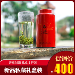 安徽潜山名茶新茶天柱剑毫天柱山茶叶石桥特级绿茶礼盒500g包邮
