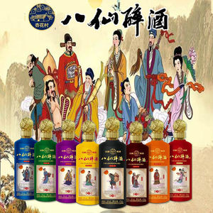 山西杏花村汾酒八仙醉酒精品原浆53度475ml*8瓶礼盒装整箱特价
