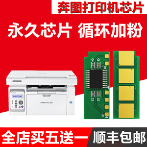 适用奔图pd-218芯片 p2518nw m6518nw硒鼓芯片 钉钉云打印机芯片