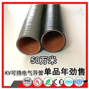 可挠电气导管