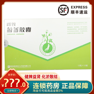 朗致蓼参胶囊12粒*12板健脾益肾化淤散结用于食道癌胃癌属脾肾两虚