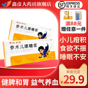 顺丰包邮】仁和参术儿康糖浆10支脾胃虚食欲不振面黄肌瘦医院同款