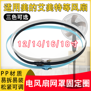 电风扇固定网圈适用志高美的格力落地扇台扇网箍12/14/16寸塑料圈