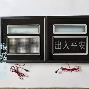 电动伸缩门专用显示屏led12v滚动屏固定屏显示器欢迎光临出入平安