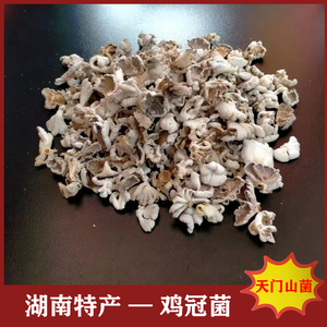 湖南新化特产野生鸡冠菌野蘑菇山野菜食用菌农村土产鸡毛菌100g
