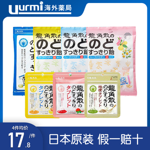 日本龙角散草本润喉糖70g多口味薄荷味润喉糖果 护喉咽喉袋装原味