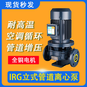 立式单级离心泵IRG80-125 5.5KW 空调循环热水泵 防爆管道增压泵