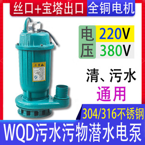 220V污水泵 50WQD10-15-1.1kw潜污泵 不锈钢小型污水污物潜水电泵