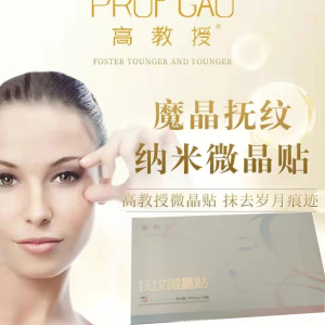 中科院高教授微晶祛斑贴 微针袪皱贴 高云华祛皱贴魔晶淡纹组合