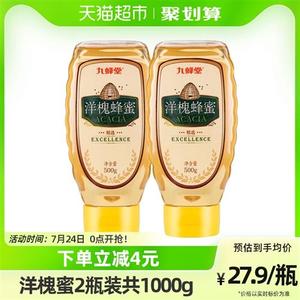 拍1发2瓶】九蜂堂洋槐蜂蜜500g*2蜂蜜纯正天然槐花蜂蜜挤压瓶冲饮