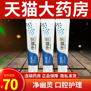 净幽灵口腔抑菌膏旗舰店净幽灵口腔抑菌牙膏净幽灵牙膏官方旗舰lx