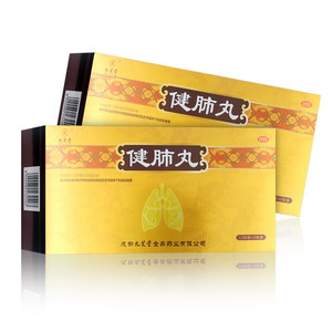 九芝堂健肺丸补肺丸止咳化痰补气润肺咳嗽干咳痰非人参保肺丸dt