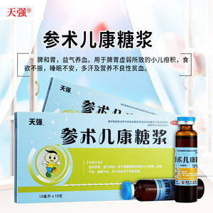 参术儿康糖浆修正
