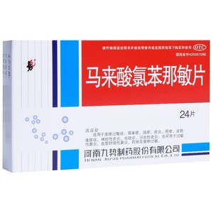 900人付款天猫马来酸氯苯那敏片皮肤过敏扑尔敏片朴尔敏药片非针水外