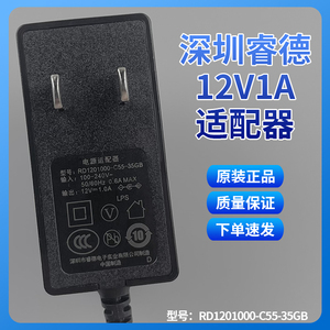 原装深圳睿德12V1.0A光纤猫电源适配器型号：RD1201000-C55-35GB