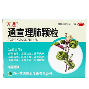 万通通宣理肺颗粒6袋/盒风寒发热感冒咳嗽头痛鼻塞宣肺流涕止咳药