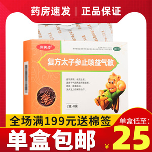 小快克 复方太子参止咳益气散2g*8袋/盒益气养阴化痰止咳咳嗽药