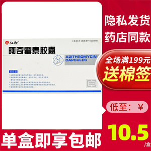 仁和 阿奇霉素胶囊 0.