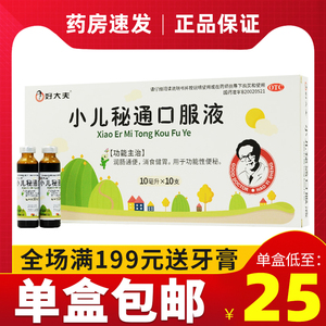好大夫小儿秘通口服液10支润肠通便消食健胃功能性便秘药