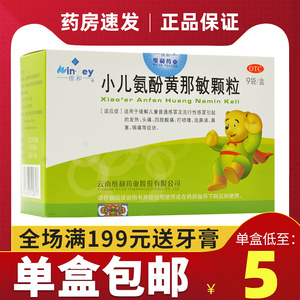 维和小儿氨酚黄那敏颗粒9袋儿童感冒发热头痛鼻塞咽痛流涕退烧药