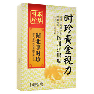 时珍本草 时珍黄金视力眼贴14贴/盒 缓解视疲劳用眼过度