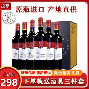拉菲红酒珍藏波尔多法国红酒整箱原瓶进口干红葡萄酒送礼非82年