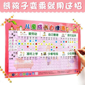 小红花奖励榜家用