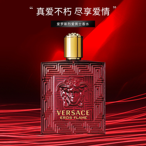 versace范思哲新款eros爱罗斯烈爱爱神之水浓香水edp男士香水