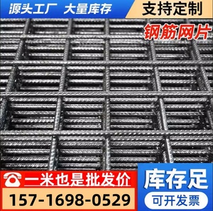 广东建筑螺纹钢筋网片工地用4mm6mm铁丝网格混凝土水泥地面防裂网