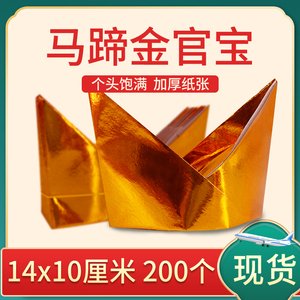 大号马蹄金元宝半成品200张狗头金克子官宝烧纸纸钱