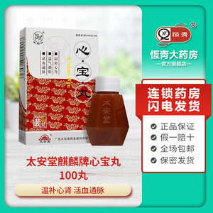 【心宝丸100丸】心宝丸100丸品牌,价格 - 阿里巴巴