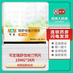 瑞舒伐汀钙片28