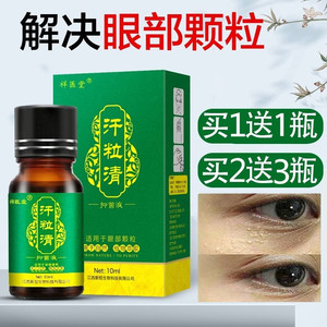 正品点去祛除汗管瘤眼部去除神器治疗眼周脂肪粒日本专用药专用膏