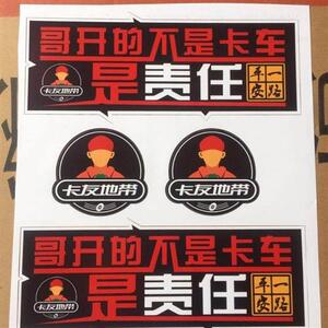 卡车贴纸卡车地带
