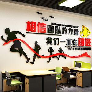 企业团队文化墙公司会议室励志标语3d立体墙贴纸办公室背景墙装饰
