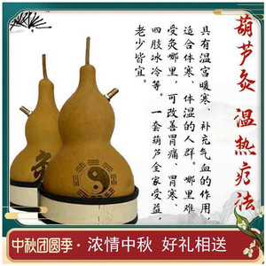 葫芦灸艾灸 大号 理疗天然家用艾器灸具宫寒美容院百岁葫芦带排烟