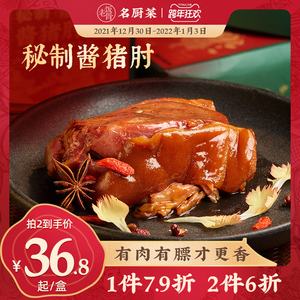 【老饭骨】酱猪肘子无骨熟食真空即食猪脚饭零食卤味红烧五香猪蹄