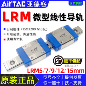 亚德客直线导轨滑块高精度微型线性滑轨LRM5/7/9/12/15-N/L-H/P