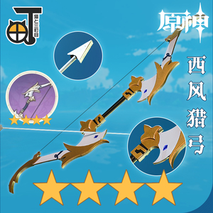 三町目 原神cos温迪武器西风猎弓cosplay道具弓