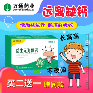 万通海藻钙液体钙益生元钙成长发育缺钙牙齿乳钙剂胶囊营养小儿童