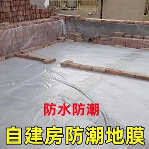 自建房防潮地膜农村地基地面防水木地板塑料膜布加厚白色盖房子1m