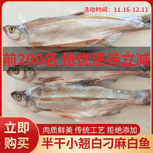 小翘刁白麻鱼湖南特产食用半干开背鱼小刁子鱼2斤包邮农家自制
