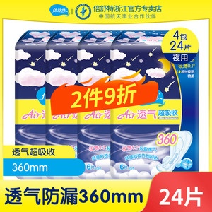 倍舒特透气卫生巾超长夜用360棉柔亲肤极薄防侧漏不闷热清爽姨妈