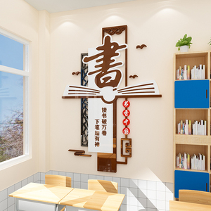 图书馆墙面装饰学校教室文化墙环创布置读书阅览室3d立体自粘墙贴26人