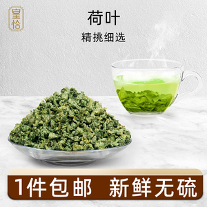 旗舰店新鲜干荷叶茶炒荷叶尖大荷叶嫩小荷叶粒茶藕叶菏叶莲叶何叶