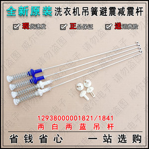 适用美的mb100p82dqcy|mb100-3210全自动洗衣机减震平衡杆吊杆