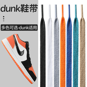 适用于Mid橙色耐克dunk AJ1鞋带彩色空军一号鞋带绳AJ4 3高帮低帮