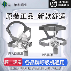 瑞迈特呼吸机口鼻面罩F5A老人家用打鼾止鼾器鼻罩N5通用型配件