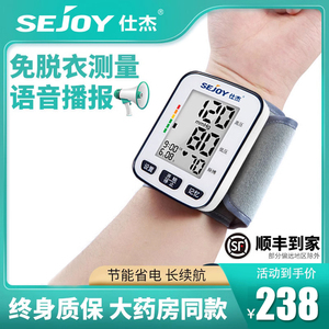 仕杰手腕式电子血压计测量仪表家用全自动高精准测量仪器医生医用