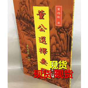 董公